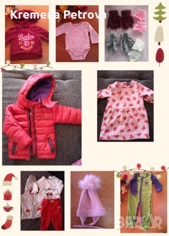 Есен/Зима дрешки размер 80/86, доставка 3.50 лв с Български пощи.