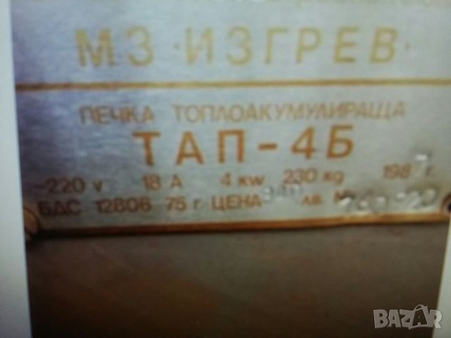 Акомулираща печка "Изгрев" на части, снимка 5 - Отоплителни печки - 34661775