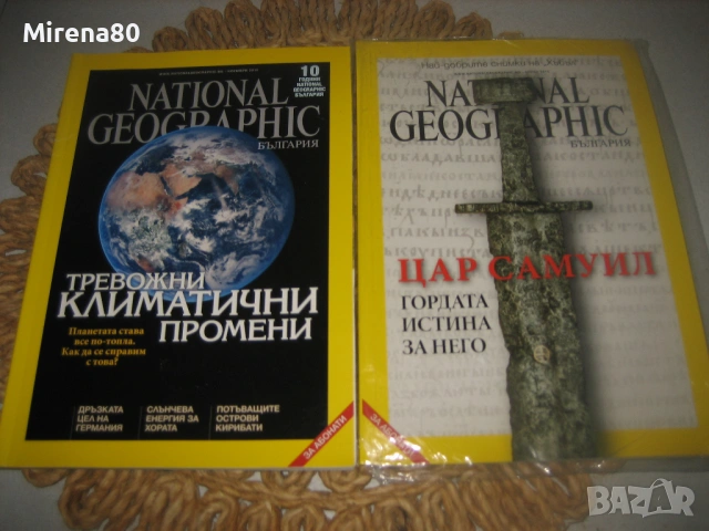 Колекция списания * National Geographic България *, снимка 4 - Енциклопедии, справочници - 53586092