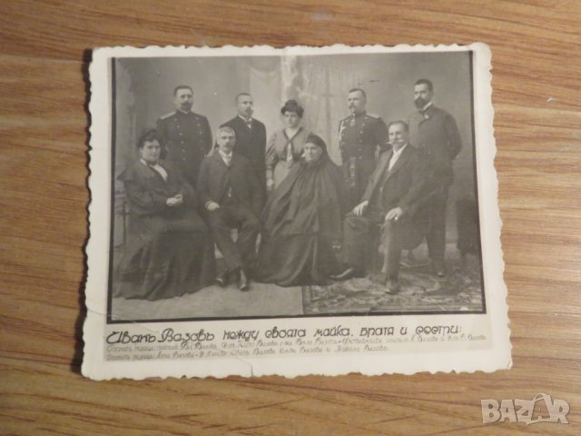 Много стара снимка, стари снимки - Иван Вазов между своята майка, братя и сестри