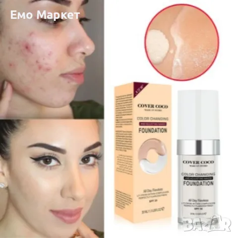 Променящ цвета си покривен течен фон дьо тен със SPF 30. 30 мл, снимка 2 - Козметика за лице - 49137090