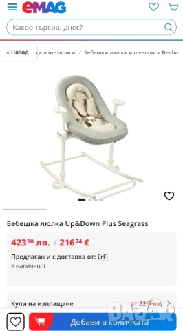 BEABA Бебешка люлка и стол за хранене 2в1, 4 височини, 3 наклона, снимка 9 - Столчета за хранене - 50449002