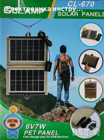 Соларен панел за и със соларно зареждане, преносим CL-670, снимка 2 - Външни батерии - 43155798