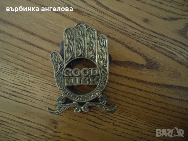 Салфетник от бронз Good luck, снимка 3 - Колекции - 37543554