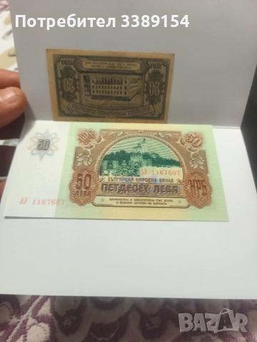 Банкноти УНЦ не циркулирали различни , снимка 4 - Колекции - 52674663