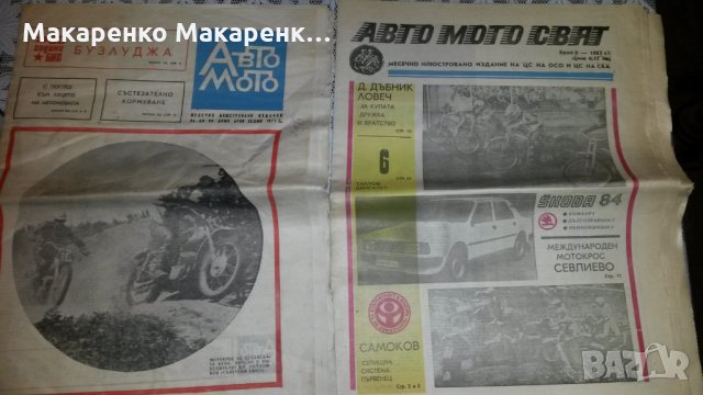 Списания Авто-Мото 4 броя , снимка 7 - Списания и комикси - 27617476