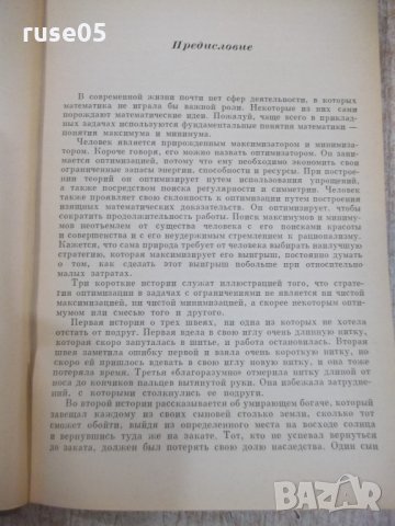 Книга "Целочисл.мет.оптимиз.и связ.с .....-Т.Саати"-304стр, снимка 5 - Специализирана литература - 27406564