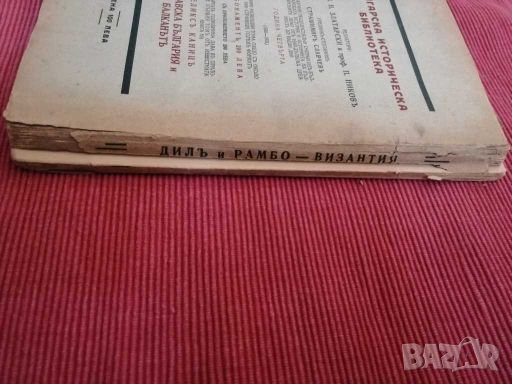 Антикварни книга - Византия - 1930 г. , снимка 6 - Специализирана литература - 28053349