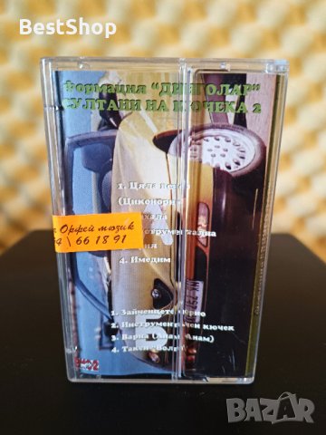 Формация Динголар - Султани на кючека 2, снимка 2 - Аудио касети - 37100702