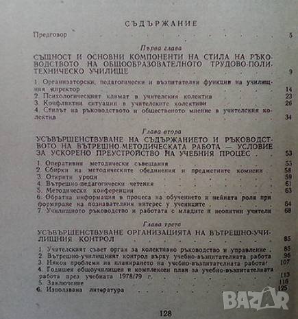 Училищното ръководство Стойчо Коларов, снимка 2 - Учебници, учебни тетрадки - 43135387