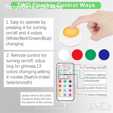 3833 Многоцветни лампи с дистанционно управление , снимка 9 - Лед осветление - 39890913