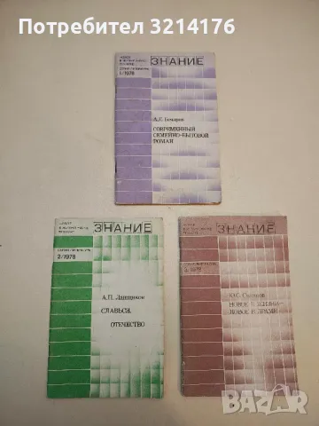 В.И. Ленин - Председатель Совнаркома – М. П. Ирошников (1975, Бр. 4, Серия История), снимка 2 - Специализирана литература - 50017796