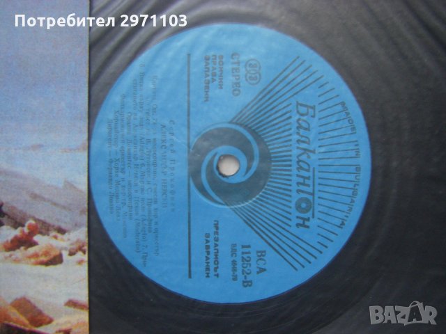 ВСА 11252 - Сергей Прокофиев. Александър Невски, кантата, оп. 78., снимка 3 - Грамофонни плочи - 35239593