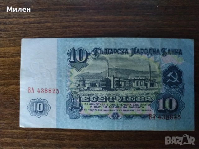 10 лева 1962 състояние XF u VF, снимка 7 - Нумизматика и бонистика - 53047189