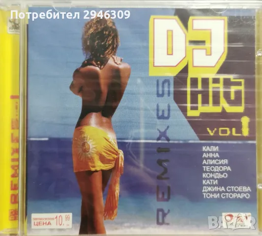 DJ Hit Remixes vol. 1(2005)