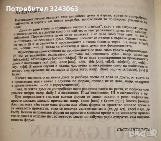 Английско - български речник, снимка 2 - Чуждоезиково обучение, речници - 43576004