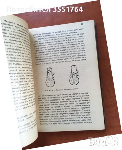 КНИГА-ХР.ЛЕЧЕВ-МОТОРИ С ВЪТРЕШНО ГОРЕНЕ-ВТОРО ИЗДАНИЕ-1927, снимка 5 - Специализирана литература - 38923984