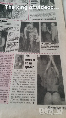 Списание "Блясък"  1996 година , снимка 7 - Списания и комикси - 53380409