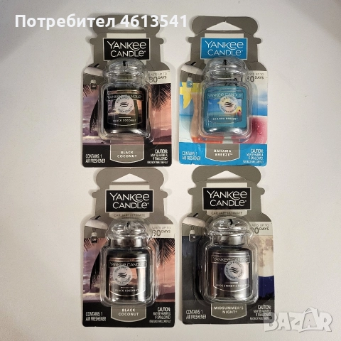 коплект оргинални ароматизатори с различни аромати