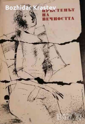 Пръстенът на вечността Анна Ахматова, Габриела Мистрал, Едит Сьодергран