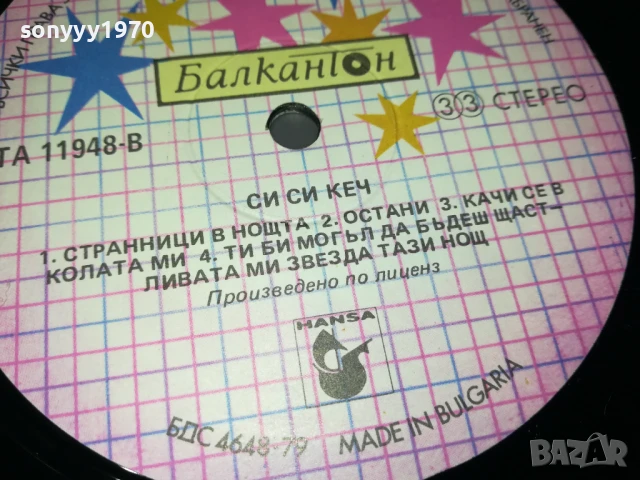 C.C. CATCH-ПЛОЧА ИДЕАЛНА КАТО НОВА 1506250929, снимка 16 - Грамофонни плочи - 50670156