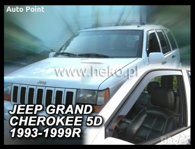 Ветробрани за JEEP GRAND CHEROKEE (1993-1999) 4бр. предни и задни Неко