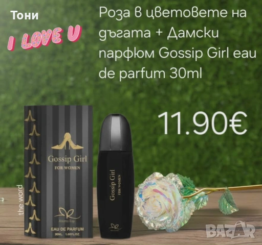 Подаръци за 8 март , снимка 11 - Подаръци за жени - 53587998