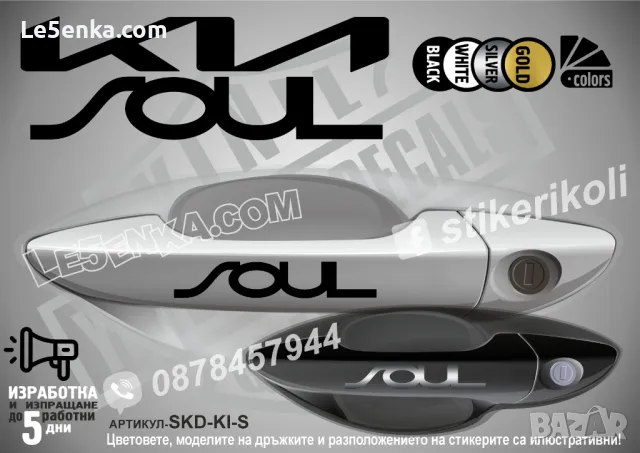 KIA GT стикери за дръжки SKD-KI-GT, снимка 9 - Аксесоари и консумативи - 44612853