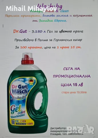 ПРодавам полски гел за пране Dr. GUT Wasch Color 3,150 л, снимка 3 - Други стоки за дома - 49560288