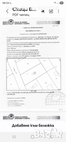 Парцел село Димчево