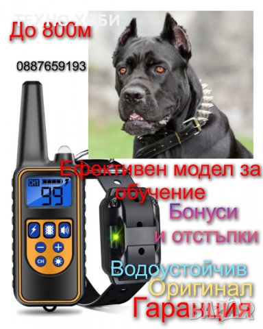  Електронен нашийник за куче с ток, обучителни - дресировъчни каишки ,команди с електроимпулси, снимка 5 - За кучета - 35303109