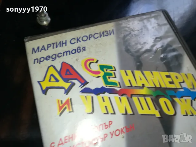 ДА СЕ НАМЕРИ И УНИЩОЖИ-ORIGINAL VHS VIDEO TAPE 2205251730, снимка 7 - Други жанрове - 50391394
