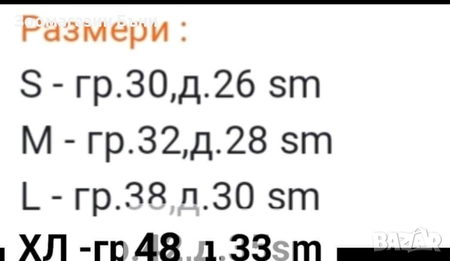 Якенца S размер за кученца, снимка 4 - За кучета - 52222584