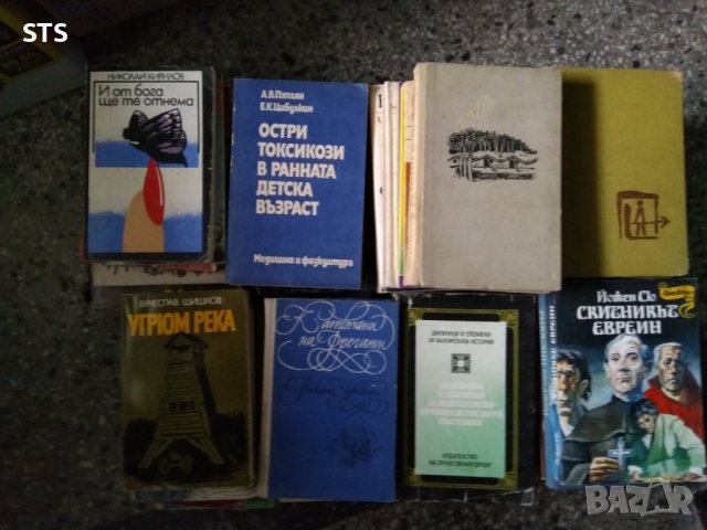 Различни стари книги , снимка 4 - Художествена литература - 38835461