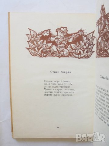 Книга Златна книга на песните - Здравко Сребров 1968 г., снимка 3 - Детски книжки - 32408449