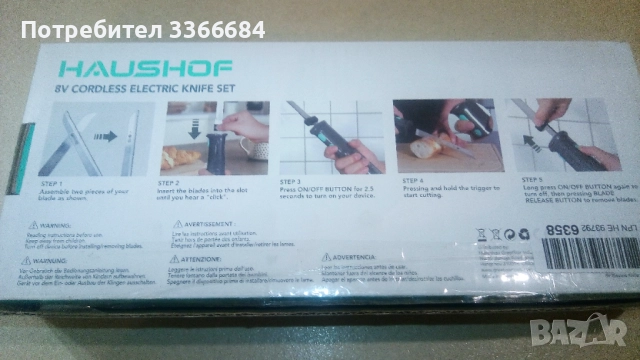 HAUSHOF Електрически нож 2000 mAh НОВ, снимка 2 - Други - 51952929