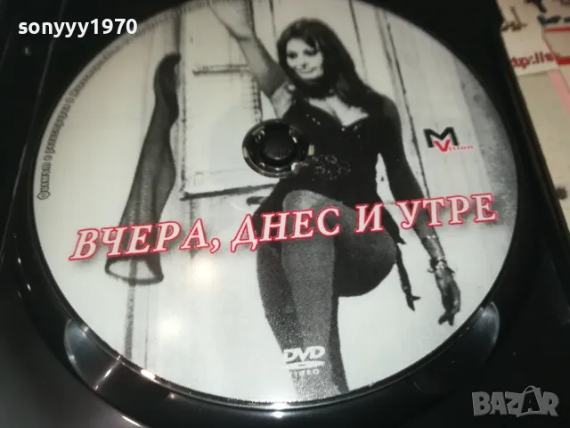 ВЧЕРА ДНЕС И УТРЕ-DVD 1909241042, снимка 4 - DVD филми - 47288530