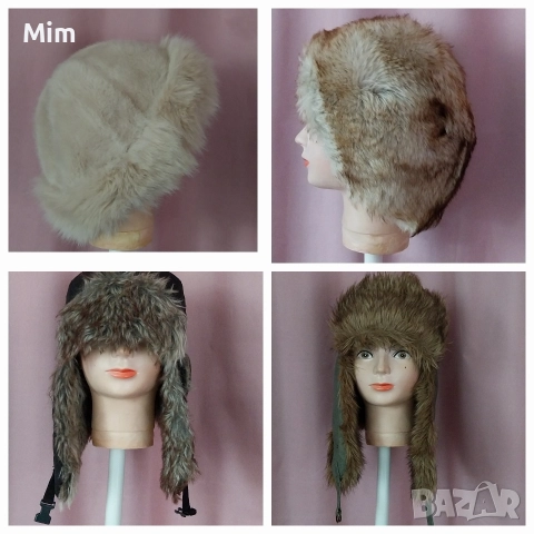 Зимни дамски и мъжки / ушанка / шапки 