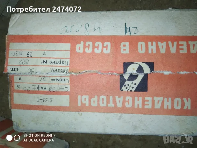 Неизползвани стари руски електронни елементи , снимка 2 - Други - 47727161