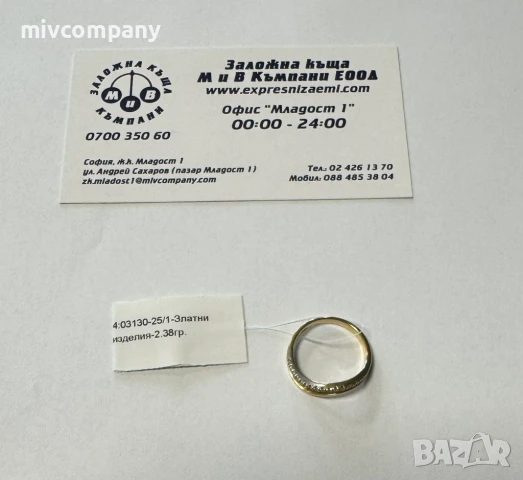 Златен Пръстен 2.38гр  размер - 52