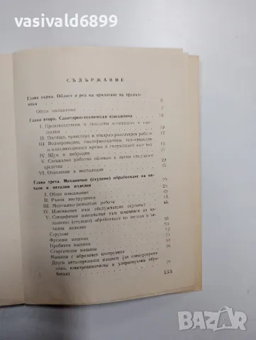 Правилник , снимка 5 - Специализирана литература - 48978007