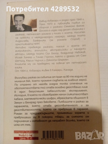 ПИЯВИЦИТЕ от ДАВИД АЛБАХАРИ, снимка 3 - Художествена литература - 53433506