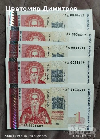 1 лев 1999 година 