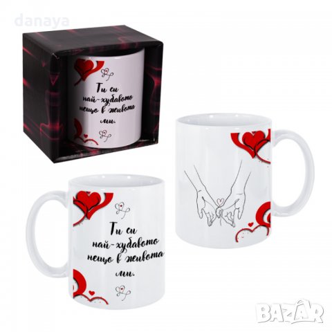 2684 Чаша с надпис Ти си най-хубавото нещо в живота ми, снимка 2 - Чаши - 35572565