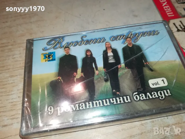 ВЛЮБЕНИ СТРУНИ-ОРИГИНАЛНА НОВА КАСЕТА 0905251010, снимка 6 - Аудио касети - 50216099