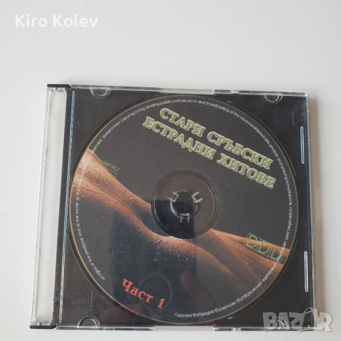 стари сръбски естрадни хитове част 1 сд, снимка 1
