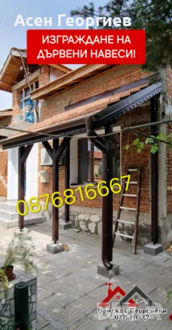 ОТСТРАНЯВАНЕ НА ПОКРИВНИ ТЕЧНОВЕ-0876816667, снимка 11 - Ремонти на покриви - 48790302