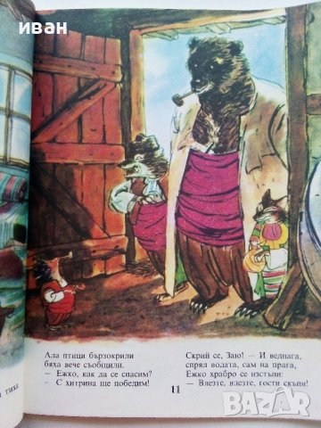 Горски приказки - илюстрации Никола Мирчев - 1985г., снимка 3 - Детски книжки - 43549559