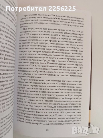 Възрожденският Пловдив, снимка 2 - Художествена литература - 51794367