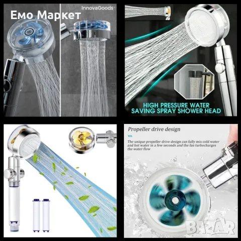 Слушалка за душ с перка и 3D ефект на водата и 360 градуса завъртане